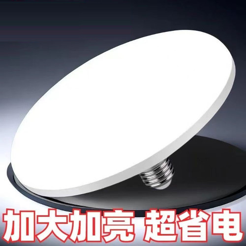 【官方推荐】led飞碟灯家用e27螺口节能灯防水防潮防虫超亮照明灯 - 图0