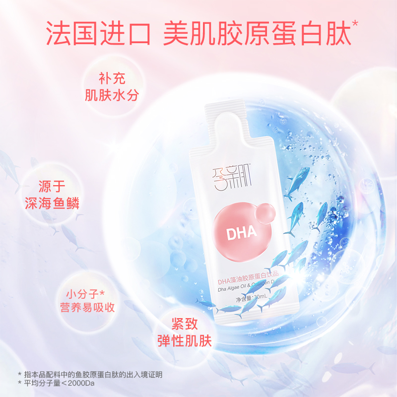 藻油胶原蛋白液态饮正品 袋 15 亲润 DHA 胶原肽蛋白肽口服饮品水解粉 藻油胶原蛋白液态饮正品 袋 15 亲润 DHA 胶原肽蛋白肽口服饮品水解粉