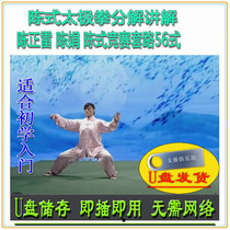 Chen Juan Chen Style Taijiquan 56 Style Competition Cover Road U Pan Video Chens Five sixteen Style Chen Zhenglei Biography
