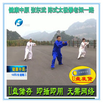 Zhang Dongwu Health Central Plains Chen Style Taijiquan Champ All The Way 74 U pan video Chens explanation of teaching real battle