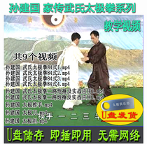 Sun Jianguist Chuanwus Taijiquan Taijiquan Series Full Episode U Pan Video Wupie Teaching Explanation Wu Style