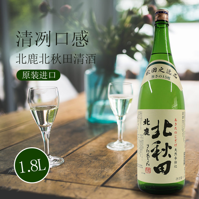 清酒日本北鹿北秋田牌清酒原装进口日式米酒1.8L日本酒洋酒包邮 - 图2