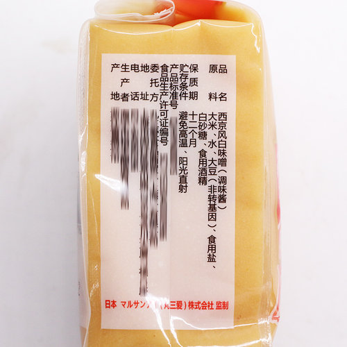 日式味增丸三爱西京风白味噌鳕鱼味噌底料料理黄豆大酱汤500g包邮 - 图1