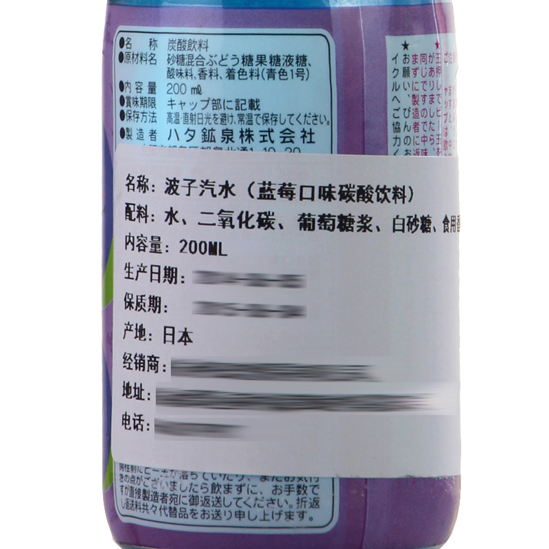 汽水日本哈达波子汽水原装进口弹珠碳酸饮料200ml*5瓶包邮蓝莓味-图1