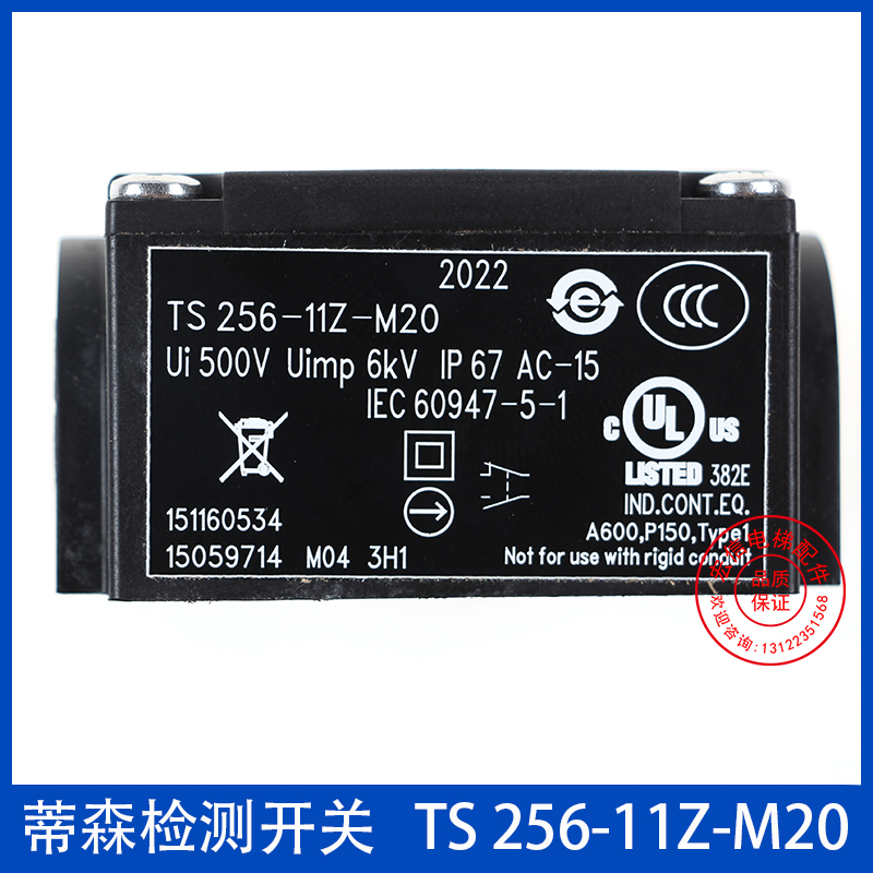 蒂森电梯自动扶梯TS256/TR256-11Z-M20梯级下陷出入口开关施迈赛 - 图2