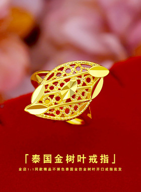 泰国金不掉色树叶戒指女款仿金镀金开口时尚叶子戒文艺复古戒指