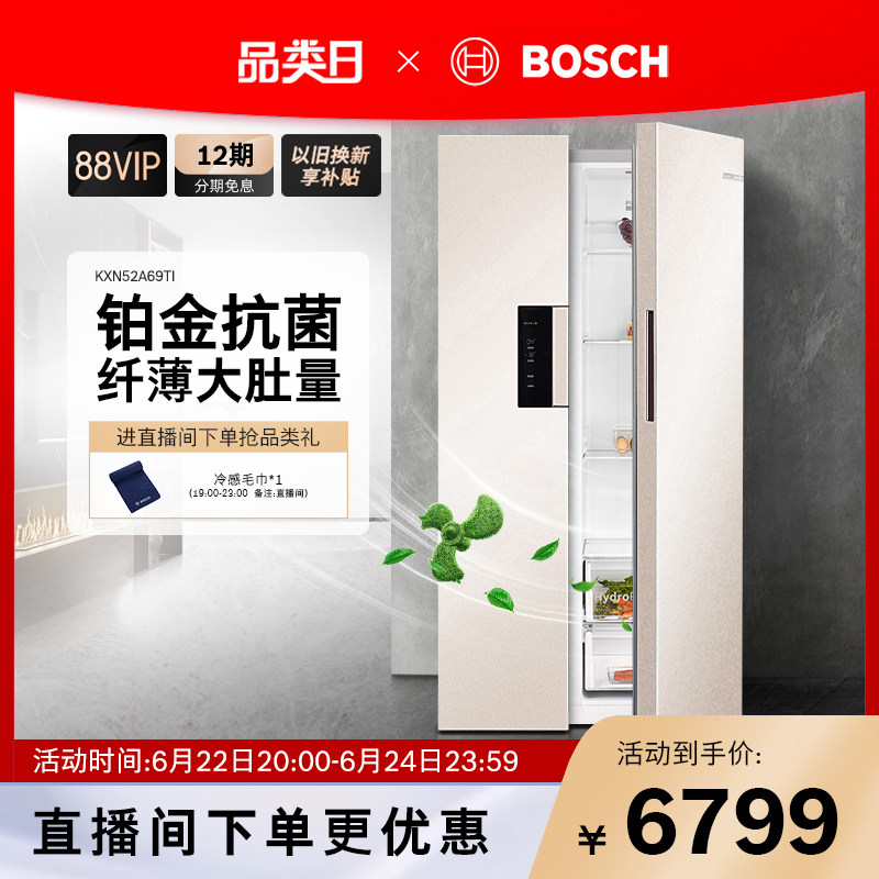 【铂金抗菌】博世530L大容量纤薄可嵌自动制冰变频无霜对开门冰箱