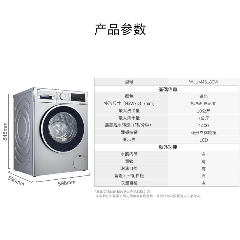 bosch /博世10公斤洗烘干洗衣机 博世家电洗衣机