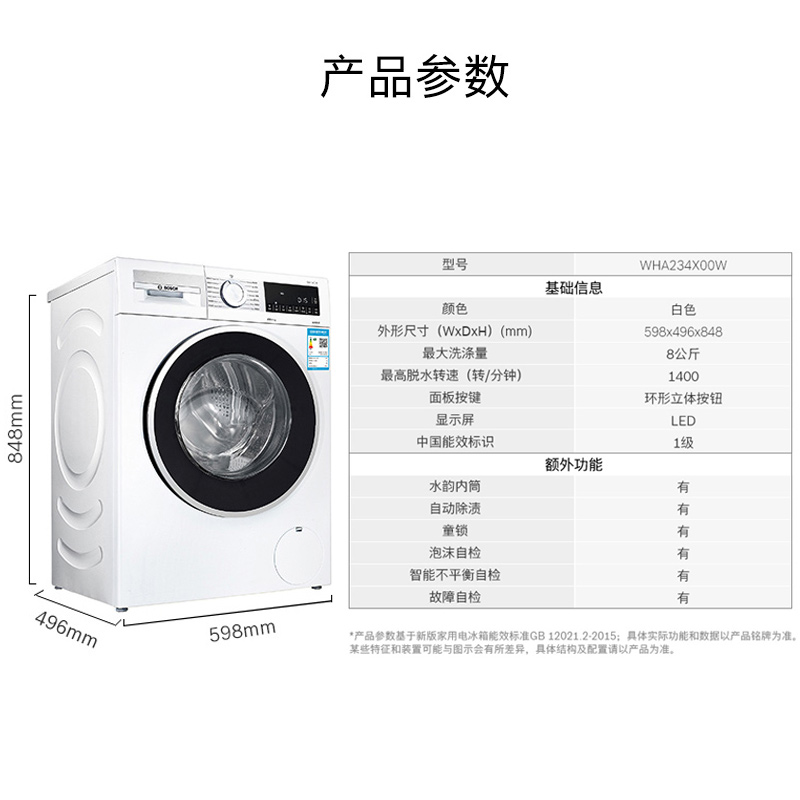 WHA234X00W 纤薄变频家用滚筒洗衣机 8kg 博世 Bosch WHA234X00W 纤薄变频家用滚筒洗衣机 8kg 博世 Bosch
