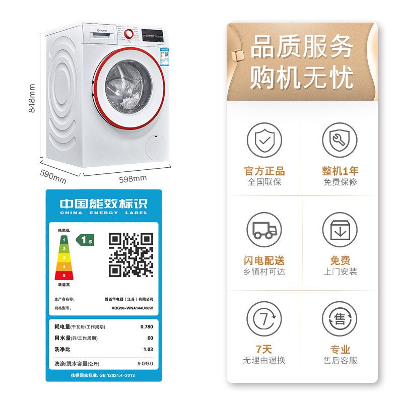 bosch /博世9公斤洗烘干洗衣机 博世家电洗衣机