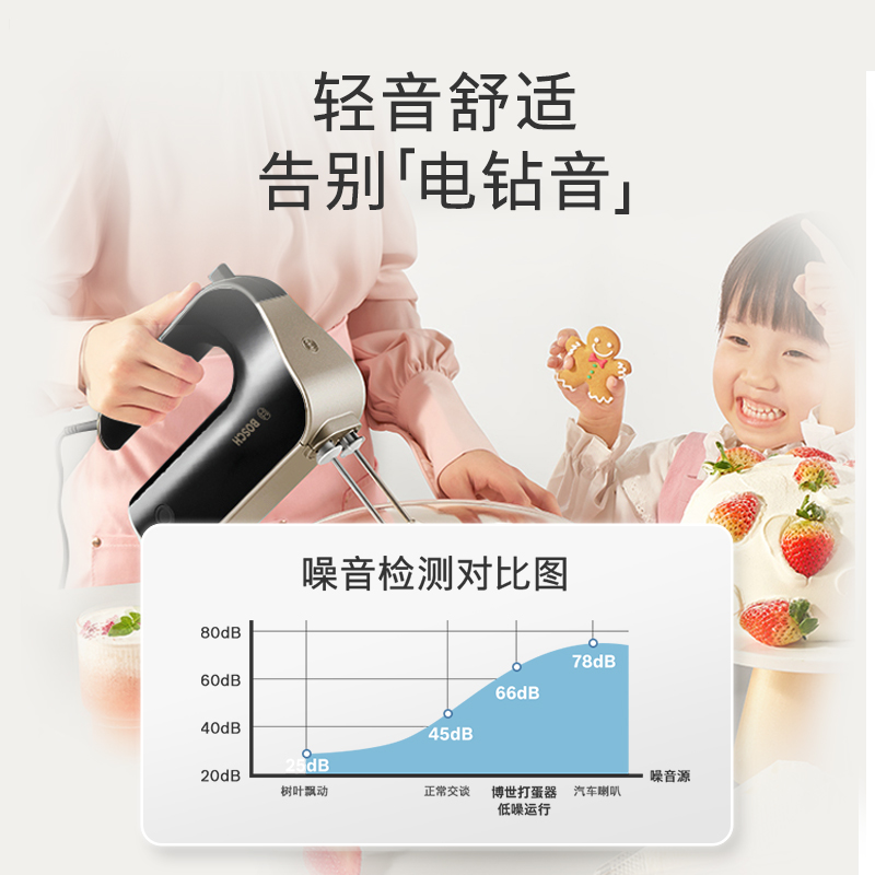 BOSCH/博世电动打蛋器850W大功率手持式家用烘焙打发奶油