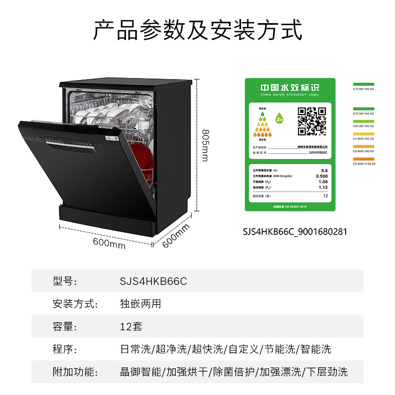 bosch /博世黑金刚家用智能洗碗机 博世家电洗碗机