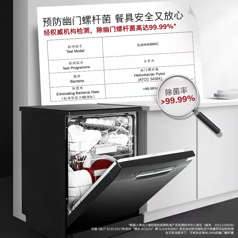 bosch /博世黑金刚家用智能洗碗机 博世家电洗碗机