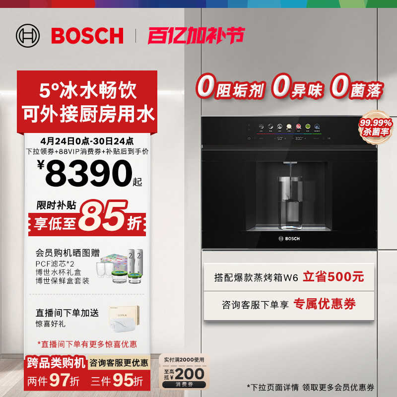 【水如意】博世嵌入式饮水机反渗透净水器即热骤冷家用智能S6Plus