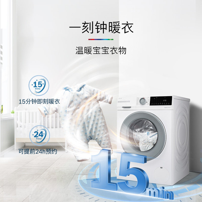  博世家电洗衣机