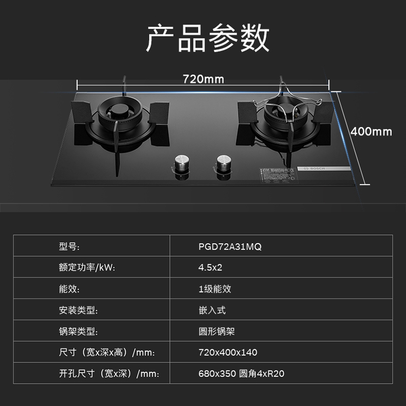 博世嵌入式燃气灶家用官方双灶厨房大火力天然气72A31MQ