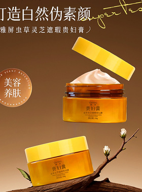 雅屏虫草灵芝贵妇膏保湿养颜懒人素颜霜不假白不卡粉提亮肤色清透