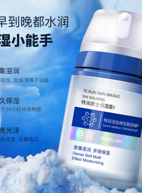 芊语蔲爆款特润男士修护保湿霜乳液清爽滋润细腻秋冬闭入补水面霜