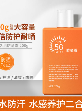 澜之诺美白防晒乳跨境电商直播霜高倍SPF50+全身防晒霜防紫外线