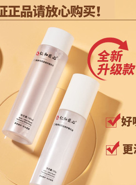 现货/仁和匠心二裂酵母基底修护精华水精华乳水乳套装美白洗面奶