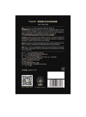 上海医药神象藏红花亮颜蚕丝面膜补水保湿提亮肤色原雨田氏7片装