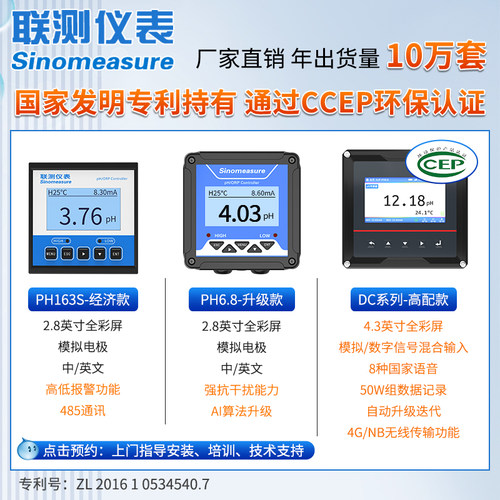 联测在线pH计检测仪控制器工业水质测试ORP值电极探头防爆传感器 - 图3