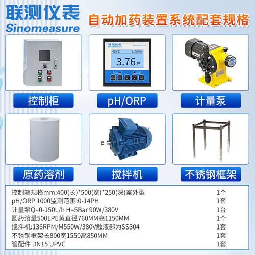 联测pH酸碱加药设备中和反应釜防腐pH控制器电极自动加药罐桶系统 - 图1