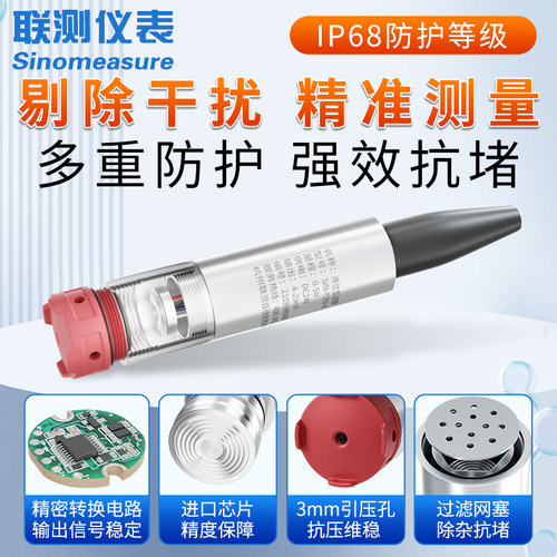 联测投入式液位计变送器水箱消防水池水位显示器耐高温传感器探头 - 图0