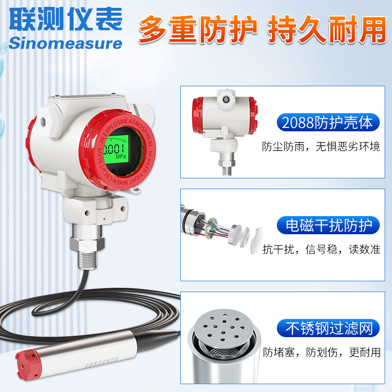 联测2088壳体投入式液位计消防水箱水池水位计液位变送器传感器,淘宝优惠券,粉丝福利购,淘宝优惠卷