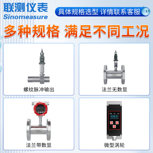 Lwgy joint measurement of pure water high-precision turbine flowmeter