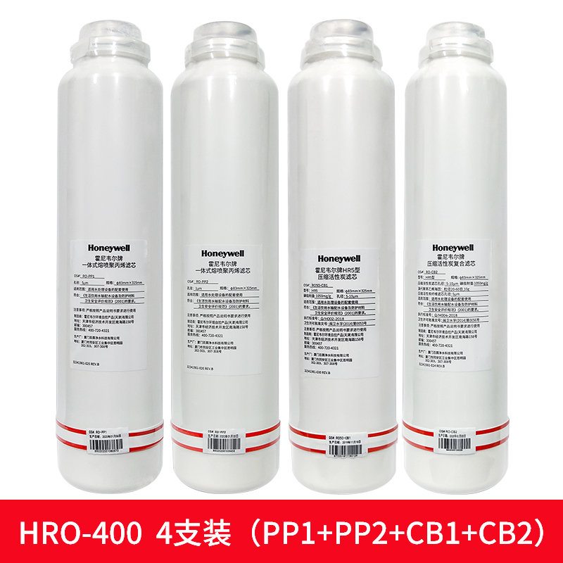 霍尼韦尔HRO400/50净水器滤芯PP1PP2 CB1 CB2 RO原装正品复合滤芯 - 图1