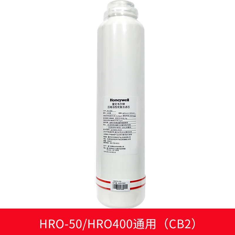 霍尼韦尔HRO400/50净水器滤芯PP1PP2 CB1 CB2 RO原装正品复合滤芯 - 图2