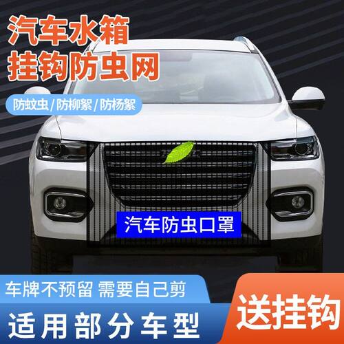 大众凌渡L专用水箱防护网防柳絮网前脸中网挡杨棉防虫网车前网 - 图2