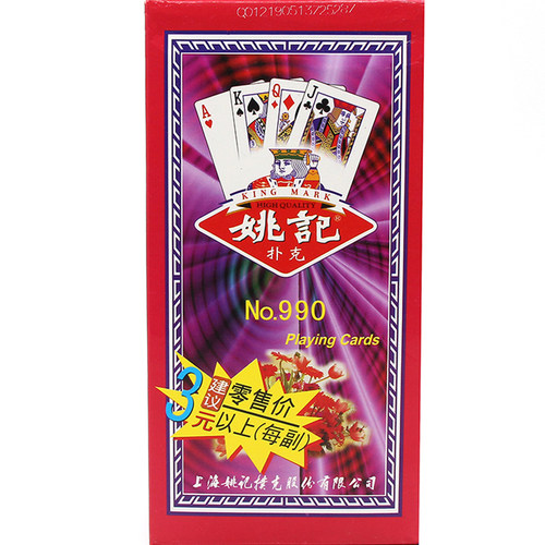 正品姚记990 258扑克牌塑料盒装纸牌棋牌室斗地主专用便宜批正品 - 图3