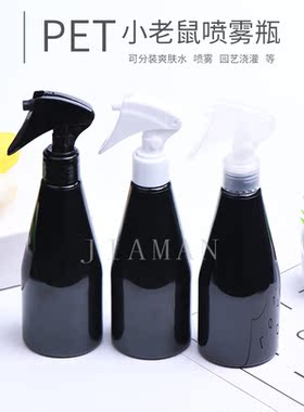 250ml黑色塑料小老鼠喷头分装瓶