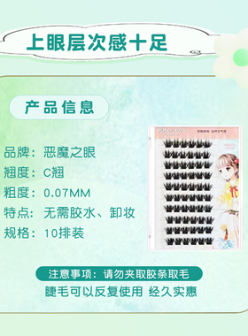 免胶恶魔之眼假睫毛欧美浓密仿真