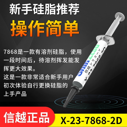 Оригинальный Xinxin Vietnam 7783 Проведите компьютерную книжку CPU 7921 Сплошной кремовый силикон 7868