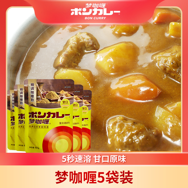 大塚食品 梦咖喱 日式风味咖喱粉 105g*5袋