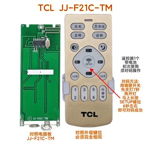 TCL风扇灯遥控器隐形吊扇灯控制接收器鸿运扇6档变频开关配件手柄