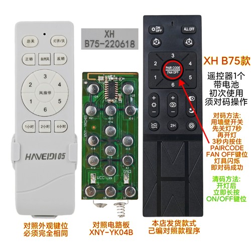 CT-571风扇灯XH遥控器隐形智能六档客厅灯卧室吊扇灯无线手柄开关 - 图3