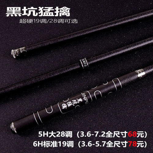 黑坑猛擒5H/6H钓鱼竿碳素鱼竿手竿台钓竿超轻超硬28调19调鲤鱼竿 - 图1