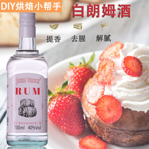 洋酒套装威士忌伏特加700ml金酒朗姆酒基酒调莫吉托酒吧KTV调酒 - 图1