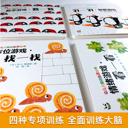 Интеллектуальная логическая книга с картинками для раннего возраста для тренировок для обучения математике, твердый переплет, полный комплект, 1-2-3-4-5 лет, концентрация внимания