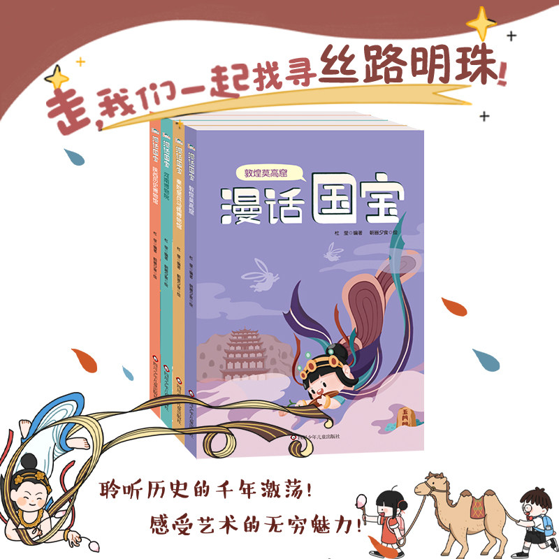漫话国宝系列全套12册国家宝藏书籍正版博物馆文物讲解图书教师推荐礼物科普儿童课外书绘本小学生中国历史漫画少儿成套书籍读物 - 图2