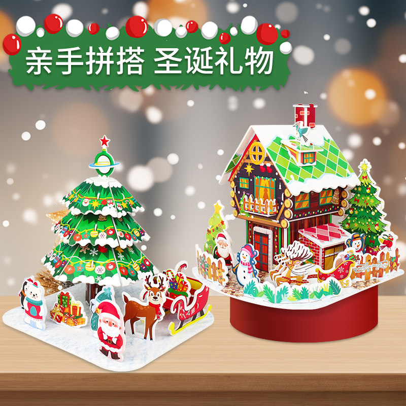 圣诞树屋3d立体拼图儿童手工diy火车城堡模型拼装幼儿园益智玩具,淘宝优惠券,粉丝福利购,淘宝优惠卷