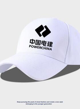 中国电建标志LOGO印花鸭舌帽
