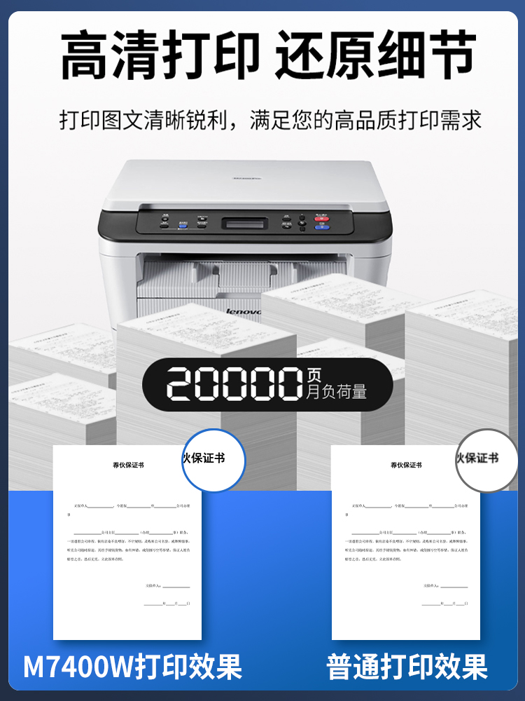 联想M7400PRO激光打印机7400W商用办公专用多功能复印扫描一体机小型家用手机无线wifi黑白硒鼓商业打印机A4-图2