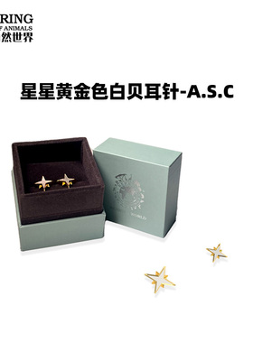 贝林自然世界星星黄金色白贝耳针项链手链