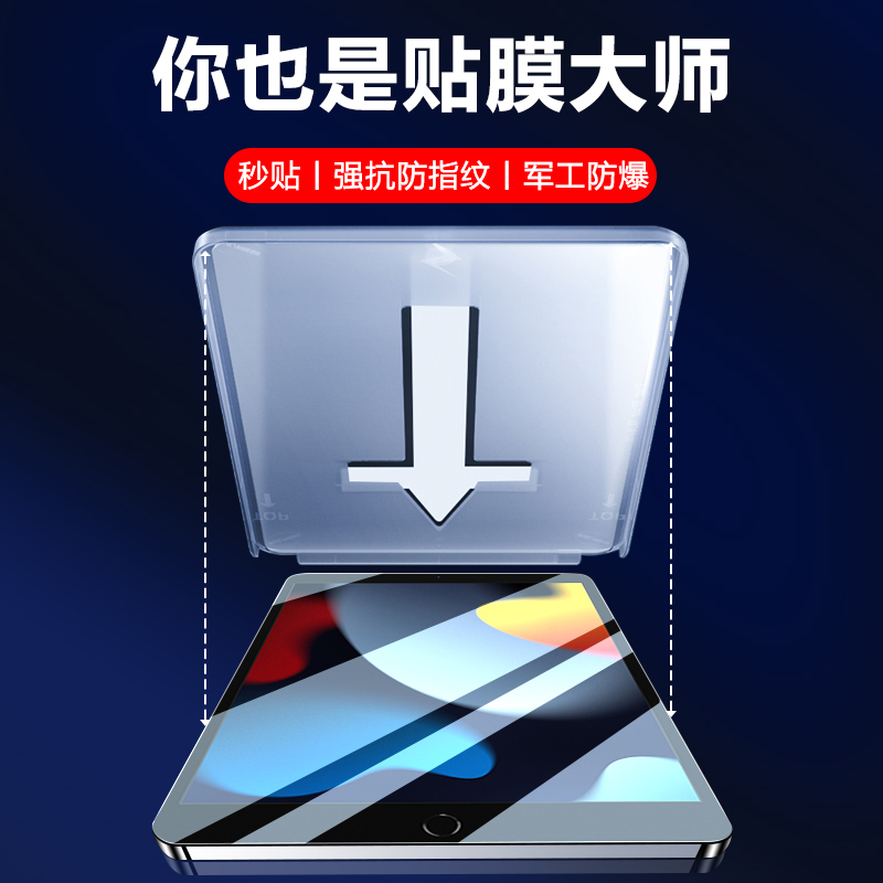 适用ipad第九代2021ipad9钢化膜10.2寸a2602秒贴膜pad21年款版苹果平板ip9th神器辅助盒保护屏幕ipd9代电脑膜 - 图0