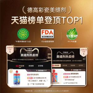 德高美缝剂施工官方旗舰店瓷砖地砖专用工具防水环氧填缝剂美缝胶